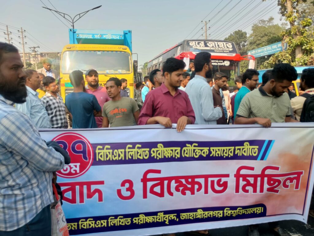 ৪৭তম বিসিএসের লিখিত পরীক্ষা পেছানোর দাবীতে জাবি শিক্ষার্থীদের ঢাকা-আরিচা মহাসড়ক অবরোধ
