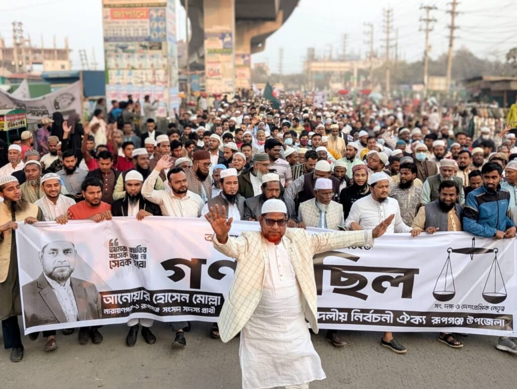 ​রূপগঞ্জে পরিবর্তনের জোয়ার: ইনসাফ কায়েমের অঙ্গীকারে আনোয়ার হোসেন মোল্লার বিশাল গণমিছিল