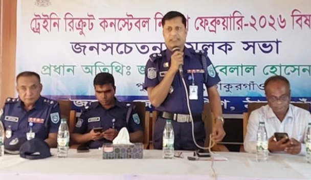 রাণীশংকৈল ডিগ্রি কলেজে কনস্টেবল নিয়োগ নিয়ে সচেতনতামূলক সভা